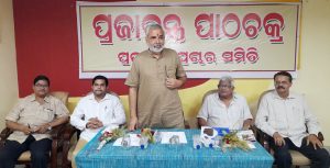 Prajatantra prachar samiti anukulayre patha chakara anustita (1)