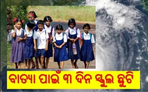 SCHOOLCHHUTI