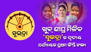 subhadra yojana