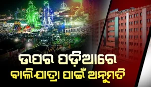 baliyatra anumati