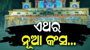 baraghar dhanuyata