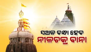 nilachakra