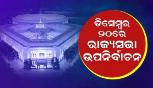 rajyasabha