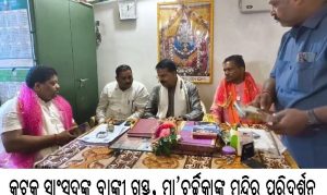 sansadanka bankigrastha