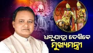 DHANUYATRA DEKHIBE