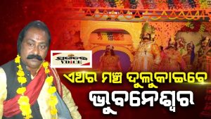 dhanuyatra