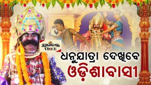 dhanuyatra odisha