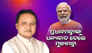 pradhanamantri