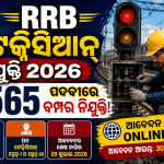 ଆରଆରବି ଟେକ୍ନିସିଆନ୍ ନିଯୁକ୍ତି: ୬,୫୫୭ ପଦବୀ ପାଇଁ ଆବେଦନ ପ୍ରକ୍ରିୟା ଆରମ୍ଭ