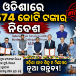 ଓଡ଼ିଶାରେ ୪,୫୭୪ କୋଟି ଟଙ୍କାର ନିବେଶ ପ୍ରସ୍ତାବକୁ ସବୁଜ ସଙ୍କେତ: ସୃଷ୍ଟି ହେବ ୨୨,୮୦୦ରୁ ଅଧିକ  ପଦବୀ