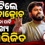 ଜନ୍ତର ମନ୍ତରରୁ ହଟିଲେ କୋକ୍ରୋଚ ଜନତା ପାର୍ଟି ମୁଖ୍ୟ ଅଭିଜିତ ଦୀପକେ, ସ୍ୱାସ୍ଥ୍ୟାବସ୍ଥା ଅସୁସ୍ଥ