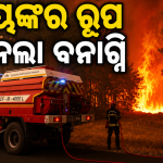 ଫ୍ରାନ୍ସ ଏବଂ ସ୍ପେନ୍‌ରେ ଭୟଙ୍କର ରୂପ ନେଲା ବନାଗ୍ନି