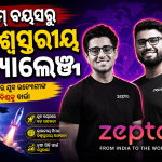 କମ ବୟସରୁ କୋଟି ପତି ଚ୍ୟାଲେଞ୍ଜ