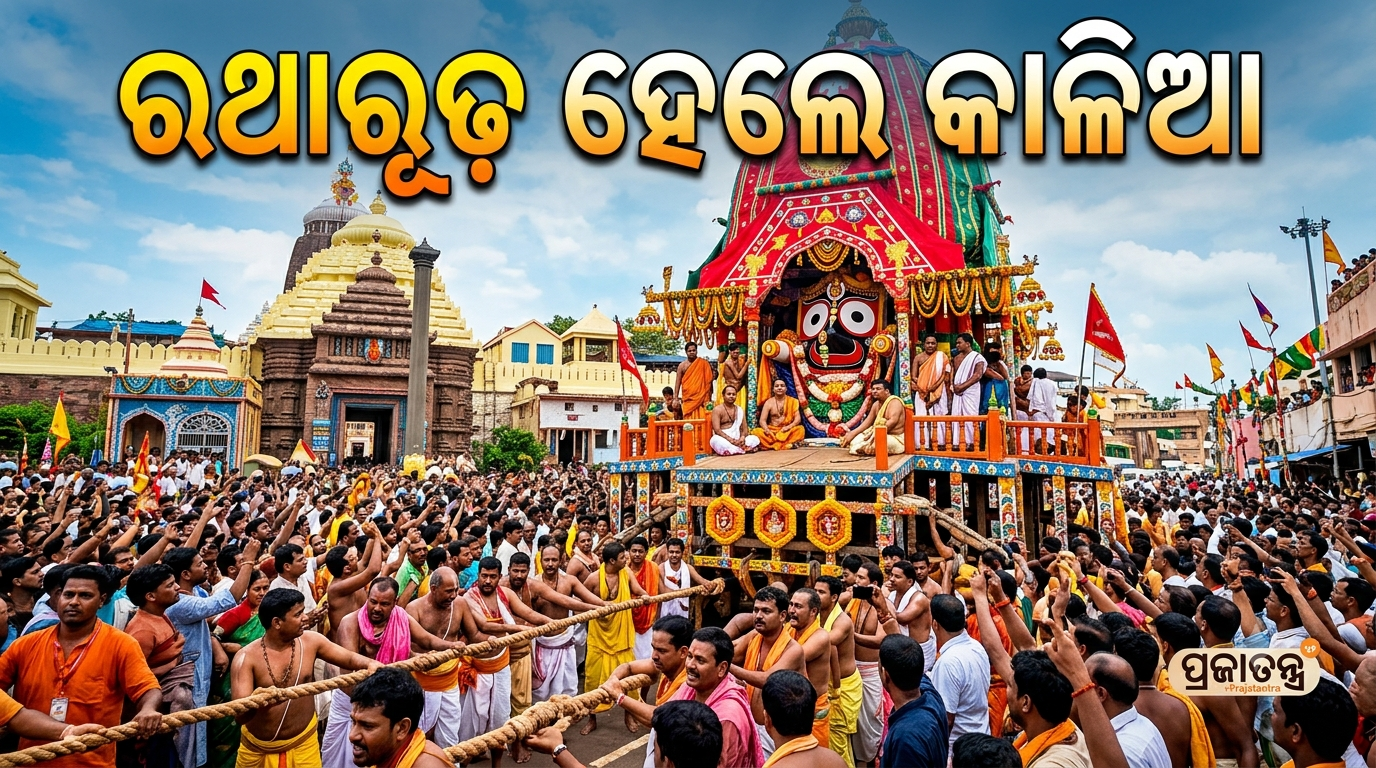 ବିଶ୍ୱପ୍ରସିଦ୍ଧ ଶ୍ରୀଗୁଣ୍ଡିଚା ଯାତ୍ରା: ରଥାରୂଢ଼ ହେଲେ ଶ୍ରୀବିଗ୍ରହ, ଅପରାହ୍ନରେ ଗଡ଼ିବ ରଥ