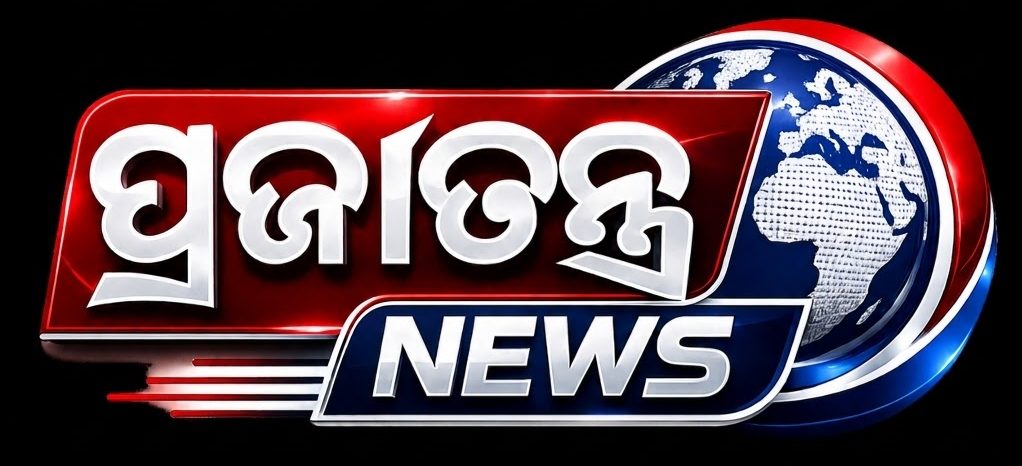 ପ୍ରଜାତନ୍ତ୍ର ନ୍ୟୁଜ୍