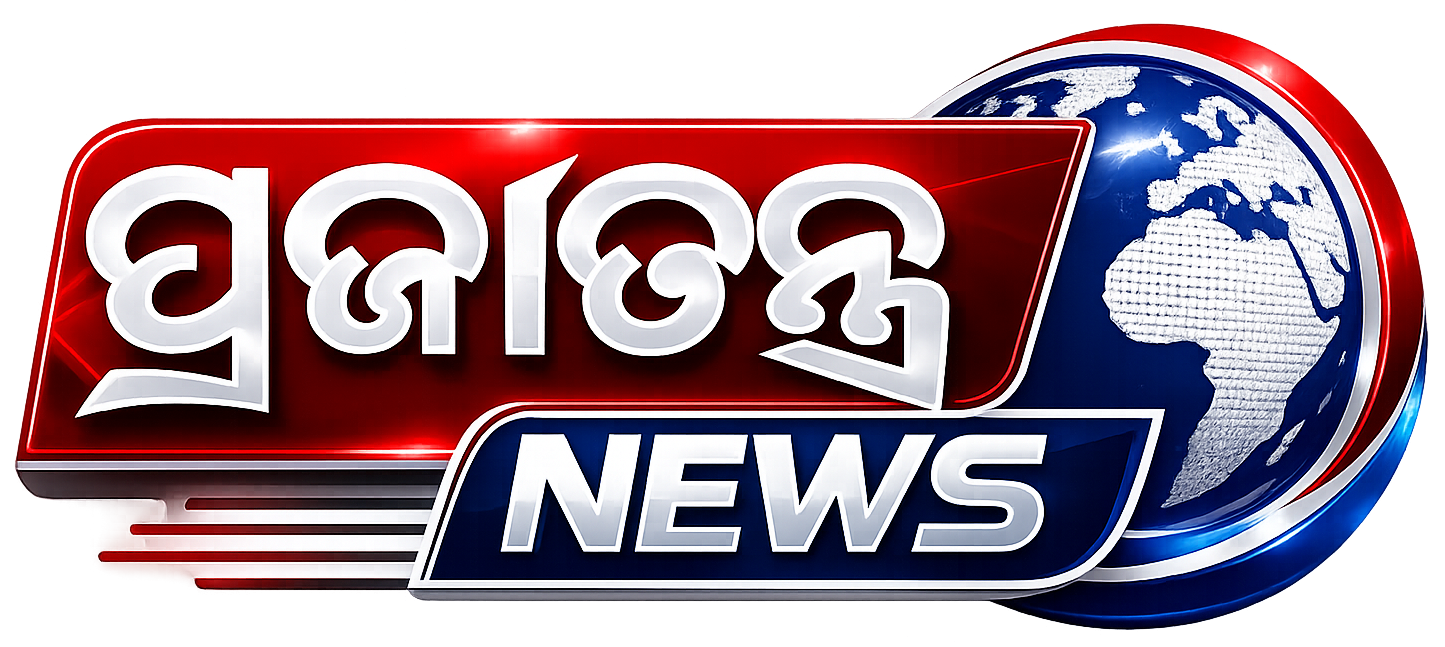ପ୍ରଜାତନ୍ତ୍ର ନ୍ୟୁଜ୍