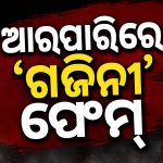 ବଲିଉଡ୍‌ର ବରିଷ୍ଠ ଅଭିନେତା ପ୍ରଦୀପ ରାୱତଙ୍କ ୭୪ ବର୍ଷ ବୟସରେ ପରଲୋକ ହୋଇଛି