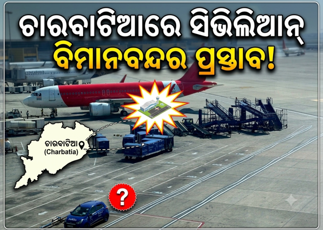 ଚାରବାଟିଆରେ ସିଭିଲିଆନ୍ ବିମାନବନ୍ଦର ପ୍ରସ୍ତାବ, ମହତାବଙ୍କ ଉଦ୍ୟମ