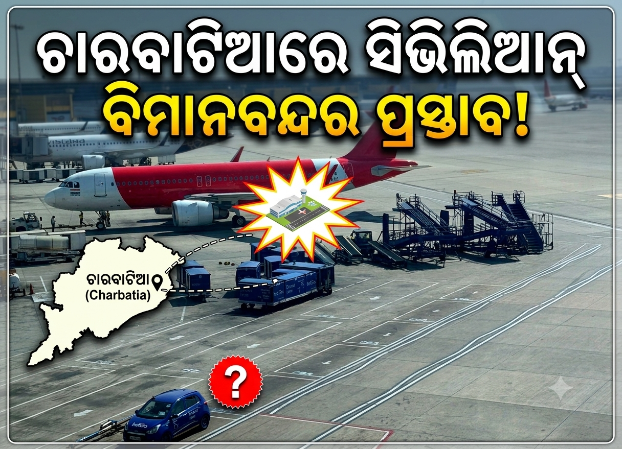 ଚାରବାଟିଆରେ ସିଭିଲିଆନ୍ ବିମାନବନ୍ଦର ପ୍ରସ୍ତାବ, ମହତାବଙ୍କ ଉଦ୍ୟମ
