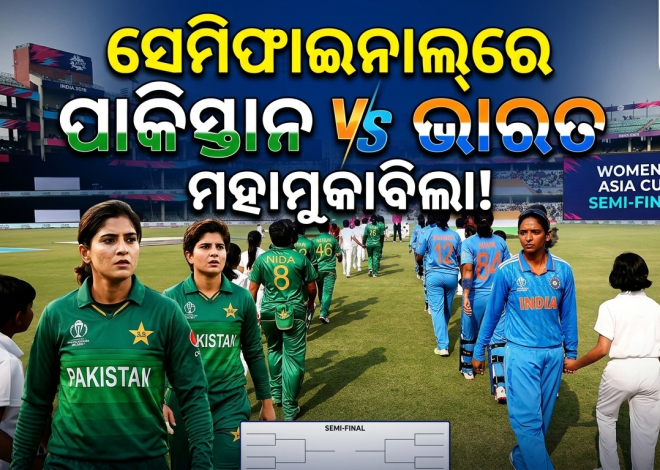 ଏସିଆ କପ୍‌ରେ ଭାରତର ଦବଦବା; ସେମିଫାଇନାଲ୍‌ରେ ପାକିସ୍ତାନ ସହ ମୁକାବିଲା