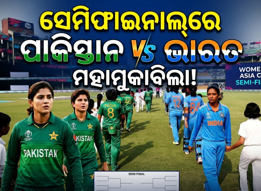 ଏସିଆ କପ୍‌ରେ ଭାରତର ଦବଦବା; ସେମିଫାଇନାଲ୍‌ରେ ପାକିସ୍ତାନ ସହ ମୁକାବିଲା