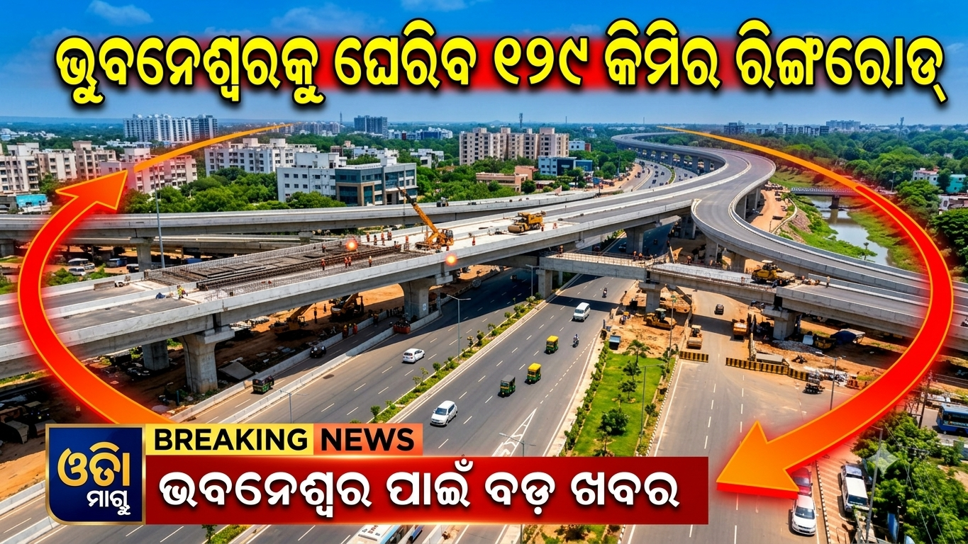 ଏଣିକି ଟ୍ରାଫିକ୍‌ ଜାମ୍‌ରୁ ମିଳିବ ମୁକ୍ତି, ଭୁବନେଶ୍ୱରକୁ ଘେରିବ ୧୨୯ କିମିର ରିଙ୍ଗ୍‌ରୋଡ୍