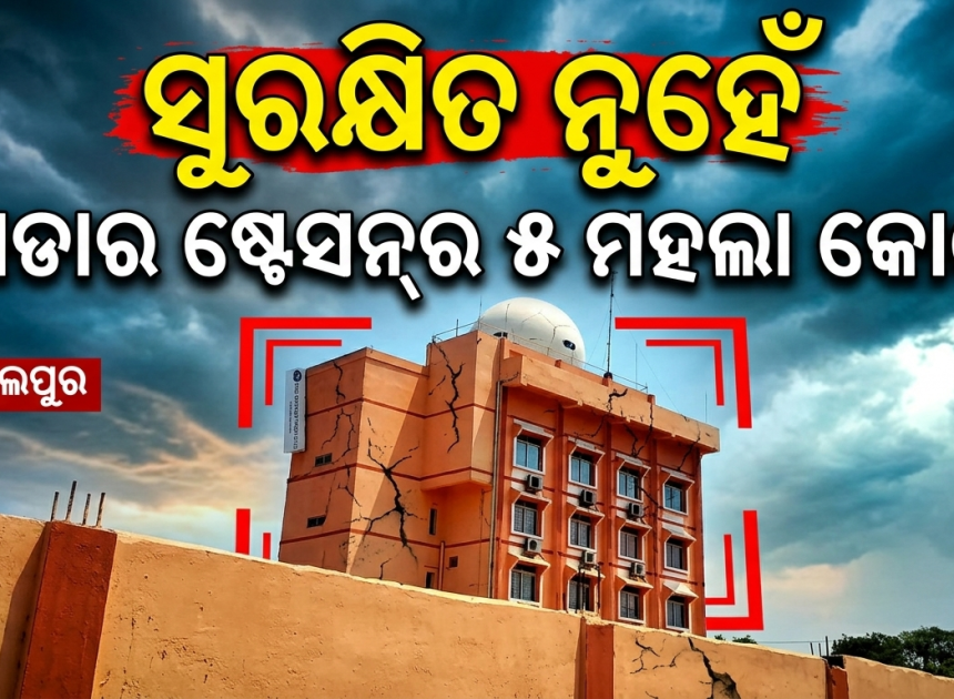 ଅଗ୍ନିସୁରକ୍ଷା ପ୍ରମାଣପତ୍ର ନାହିଁ, ଆବେଦନ ବି କରିନି ପ୍ରଶାସନ