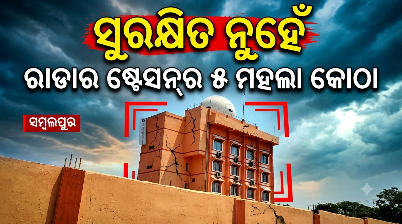 ଅଗ୍ନିସୁରକ୍ଷା ପ୍ରମାଣପତ୍ର ନାହିଁ, ଆବେଦନ ବି କରିନି ପ୍ରଶାସନ