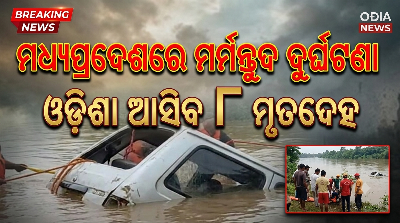 ମା’ ବଗଳାମୁଖୀଙ୍କ ଦର୍ଶନ ପୂର୍ବରୁ ଅଘଟଣ, ୭ ଓଡ଼ିଆ ପର୍ଯ୍ୟଟକଙ୍କ ମୃତ୍ୟୁ