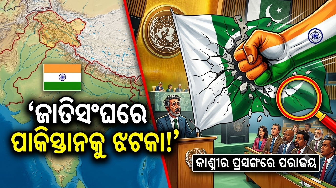 ଜାତିସଂଘରେ ପାକିସ୍ତାନ ବିରୋଧରେ ବର୍ଷିଲେ କାଶ୍ମୀରୀ ମହିଳା