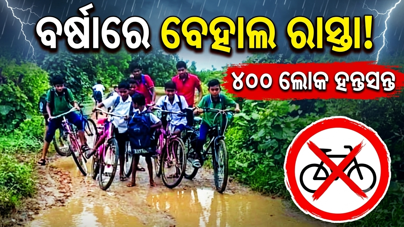 ବର୍ଷାରେ ଶୋଚନୀୟ ଭୂତମୁଣ୍ଡା-ଇଟାପୁର ରାସ୍ତା, ଯାତାୟାତରେ ହନ୍ତସନ୍ତ ଲୋକେ