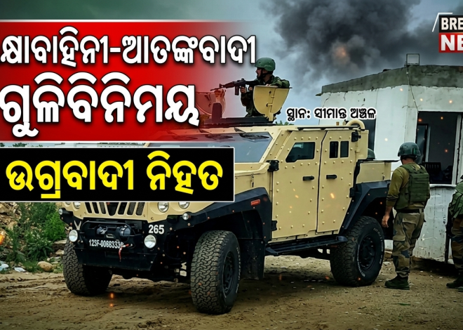 ଚୂରାଚାନ୍ଦପୁରରେ ସୁରକ୍ଷାବାହିନୀ-ଉଗ୍ରବାଦୀ ଗୁଳିବିନିମୟ, ୨ ଉଗ୍ରବାଦୀ ନିହତ