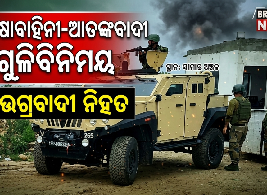 ଚୂରାଚାନ୍ଦପୁରରେ ସୁରକ୍ଷାବାହିନୀ-ଉଗ୍ରବାଦୀ ଗୁଳିବିନିମୟ, ୨ ଉଗ୍ରବାଦୀ ନିହତ