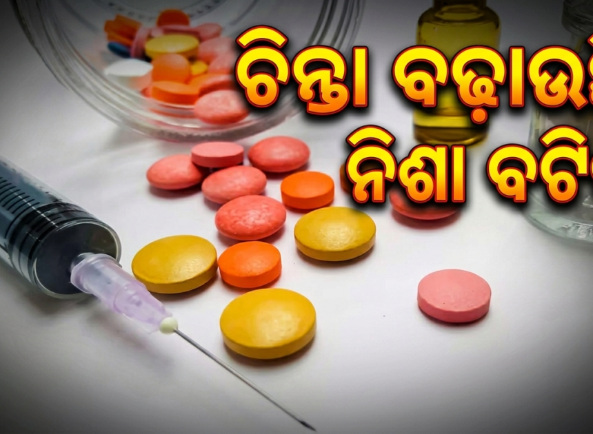 ଟିଟିଲାଗଡ଼ରେ ଯୁବପିଢ଼ି ନିଶା କବଳରେ, ଚିନ୍ତା ବଢ଼ାଉଛି ନିଶା ବଟିକା