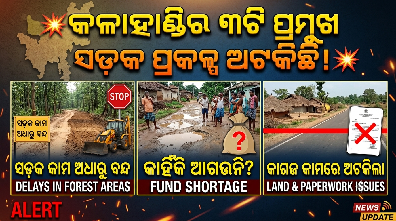ବନ ଅନୁମୋଦନରେ ଅଟକିଛି ୩ ସଡ଼କ ପ୍ରକଳ୍ପ