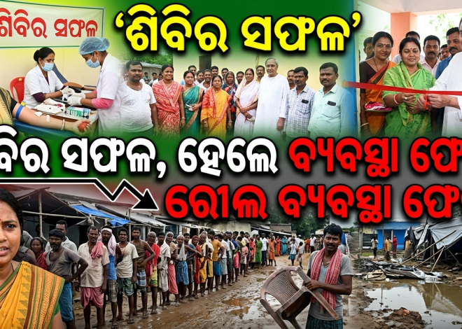 ଅସ୍ତରଙ୍ଗରେ ଭିନ୍ନକ୍ଷମଙ୍କୁ ନେଇ ଛଳନା! 