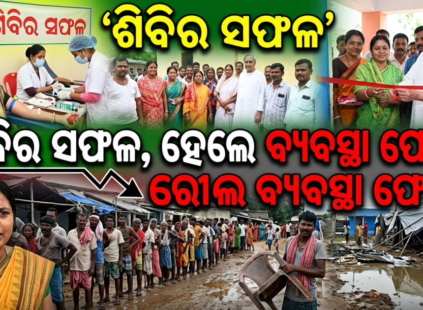 ଅସ୍ତରଙ୍ଗରେ ଭିନ୍ନକ୍ଷମଙ୍କୁ ନେଇ ଛଳନା! 
