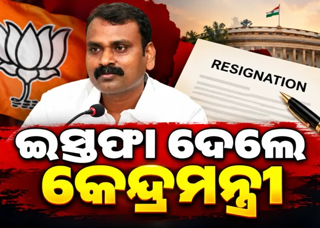 ମନ୍ତ୍ରୀ ପଦ ଓ ରାଜ୍ୟସଭାରୁ ଇସ୍ତଫା ଦେଲେ ଏଲ୍‌. ମୁରୁଗାନ