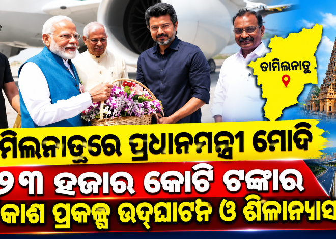 ଦେଶର ଐତିହ୍ୟ ଓ ଭବିଷ୍ୟତର ଆକାଂକ୍ଷା ଏକାସାଙ୍ଗରେ ଆଗକୁ ବଢ଼ୁଛି : ପ୍ରଧାନମନ୍ତ୍ରୀ