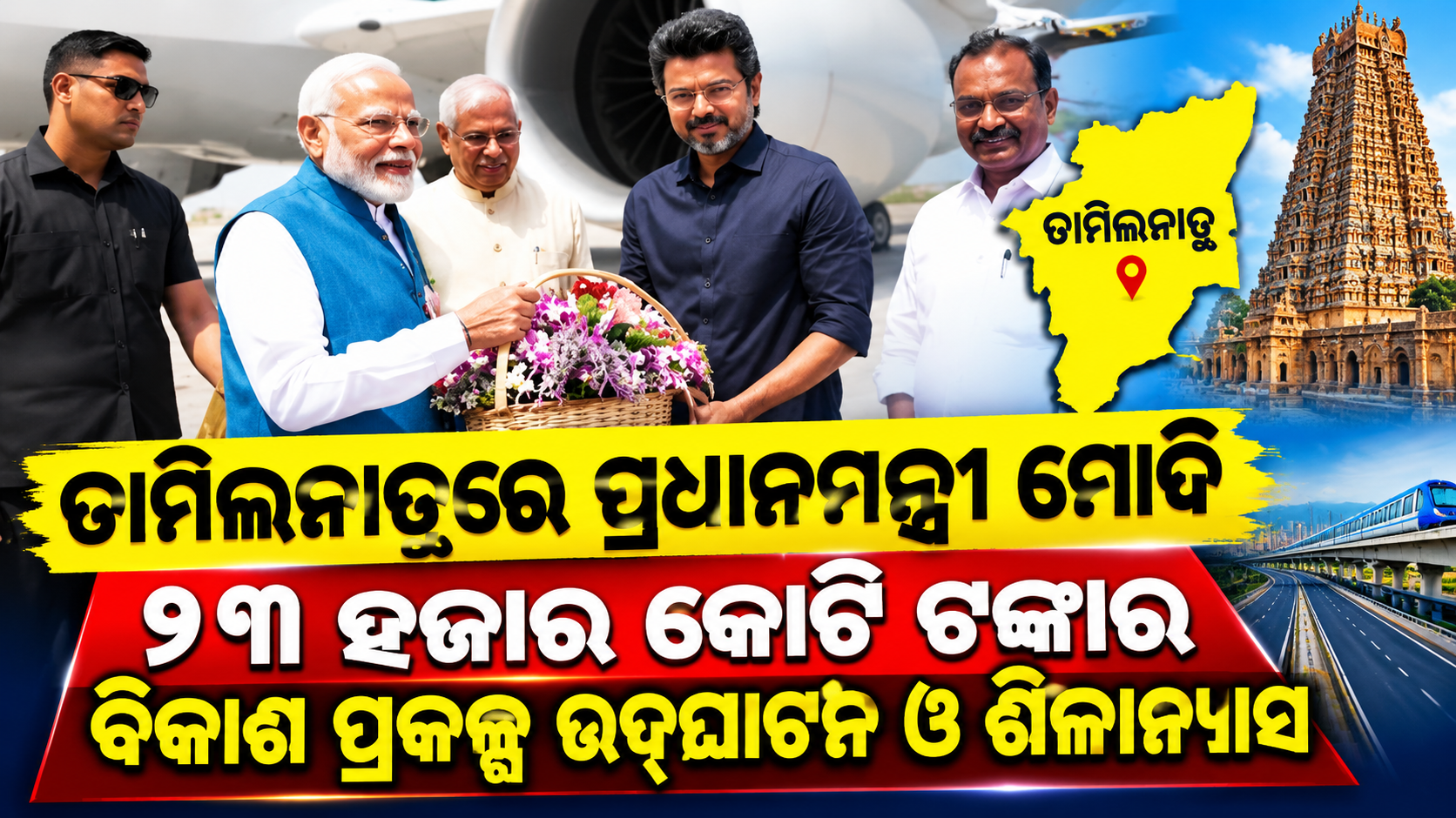 ଦେଶର ଐତିହ୍ୟ ଓ ଭବିଷ୍ୟତର ଆକାଂକ୍ଷା ଏକାସାଙ୍ଗରେ ଆଗକୁ ବଢ଼ୁଛି : ପ୍ରଧାନମନ୍ତ୍ରୀ
