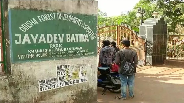 ଜୟଦେବ ବାଟିକାକୁ ନେଇ ଅଭିଯୋଗ, ମୁହଁ ଫେରାଉଛନ୍ତି ପର୍ଯ୍ୟଟକ